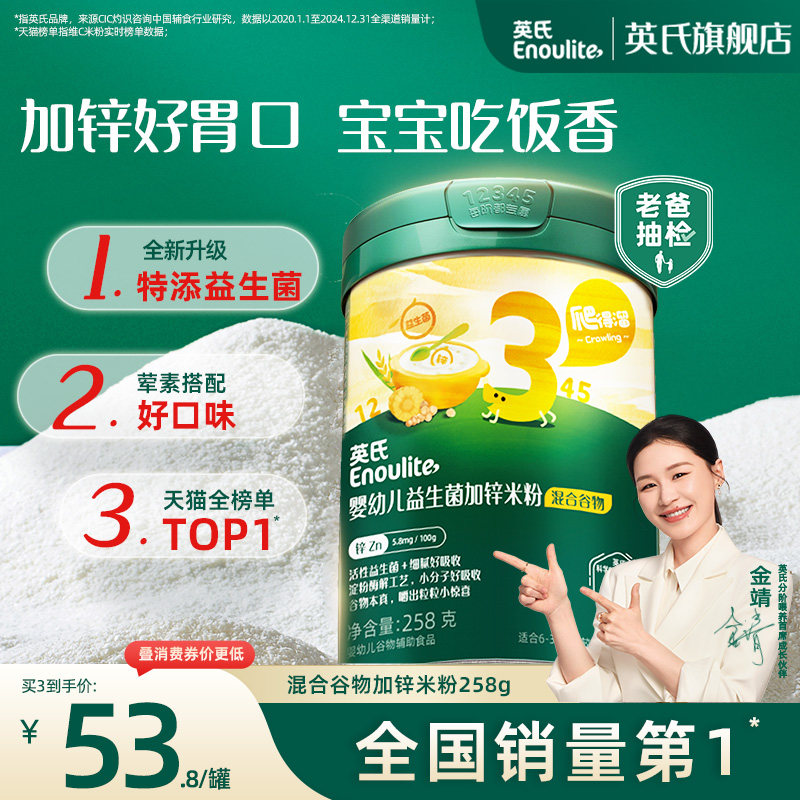 英氏婴儿加锌米粉 宝宝辅食营养米糊谷物果蔬味婴幼儿米粉3段