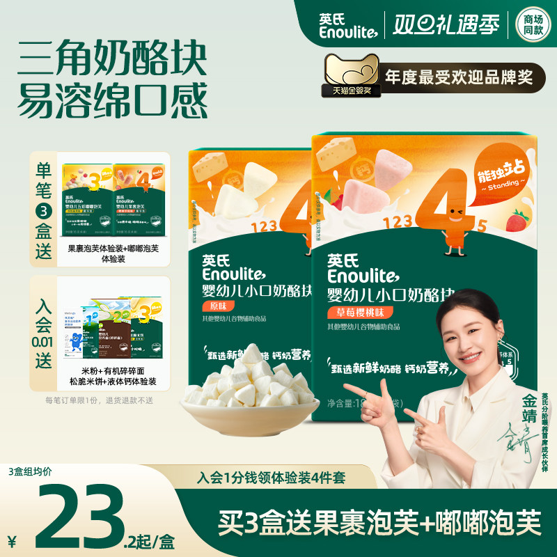 英氏冻干奶酪块 原制奶酪块健康儿童宝宝零食官方送婴幼儿辅食