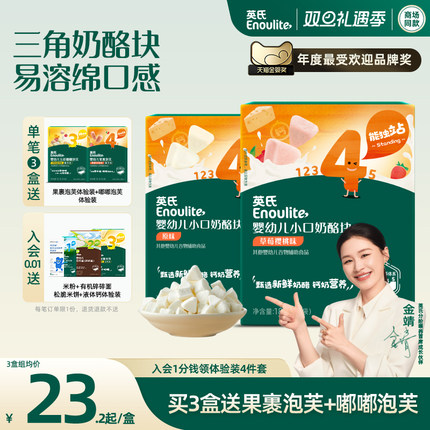 英氏冻干奶酪块 原制奶酪块健康儿童宝宝零食官方送婴幼儿辅食