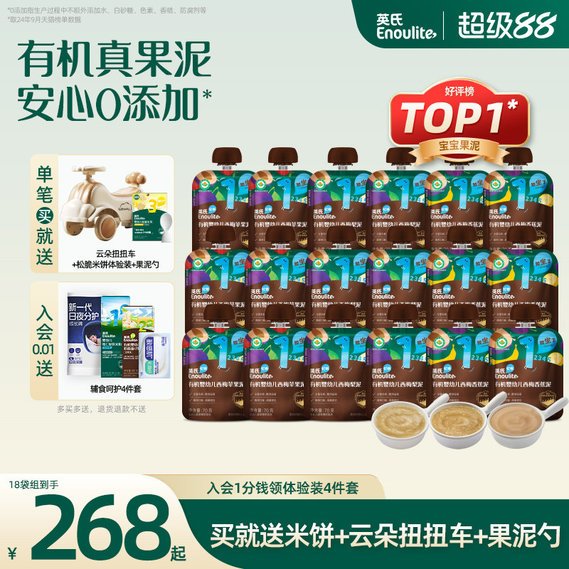 英氏有机果泥18袋无添加糖水果泥宝宝辅食泥7月+西梅泥