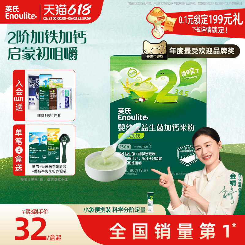 英氏婴幼儿加钙米粉180g 菠菜加铁 婴儿辅食宝宝营养米粉米糊2段