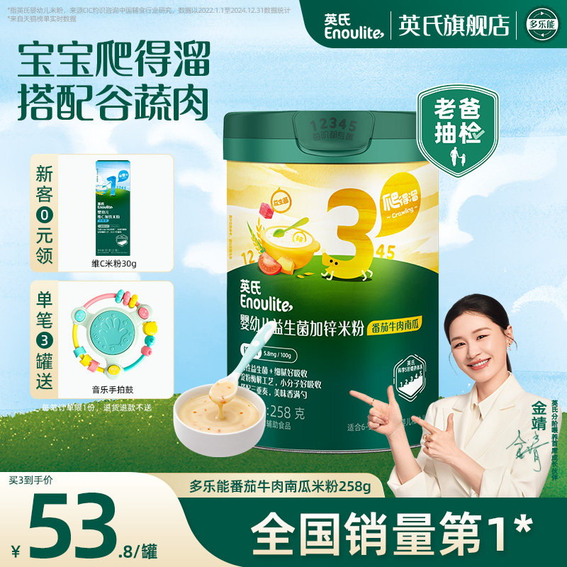 英氏加锌米粉 婴儿辅食宝宝营养番茄牛肉米粉米糊3段 罐装258g