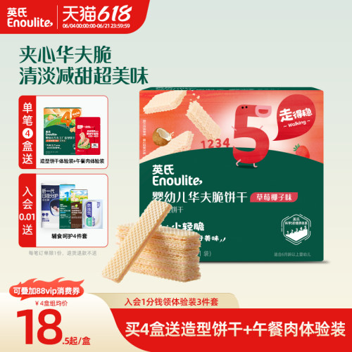 婴儿小零食宝宝饼干英氏华夫脆饼