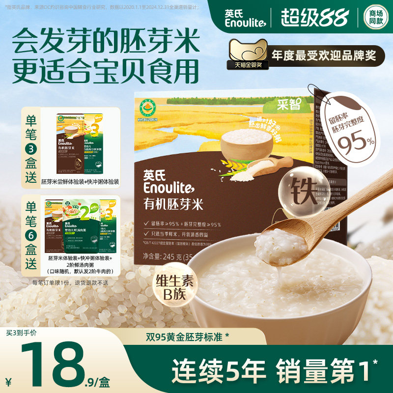 英氏有机胚芽米 营养米糊煮粥米 清香软糯新米满送宝宝婴幼儿食谱
