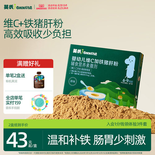 英氏婴儿猪肝粉补铁易吸收