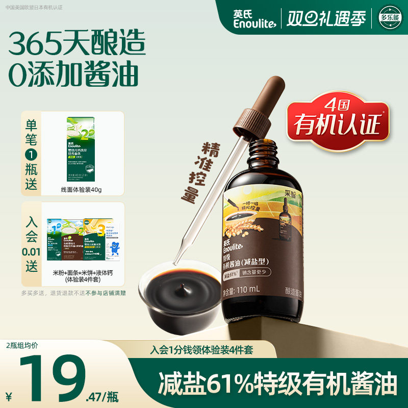 英氏采智有机酱油特级儿童酱油减盐型调味料拌饭送无添加宝宝辅食