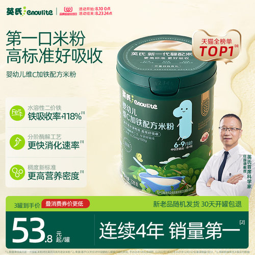 英氏婴幼儿高铁米粉宝宝辅食258g