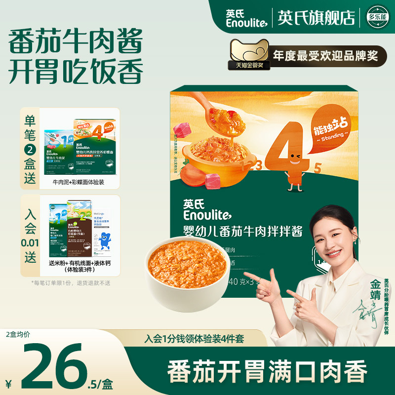 英氏宝宝牛肉拌饭酱番茄肉酱拌面宝宝调料无添加婴儿辅食辅食肉泥