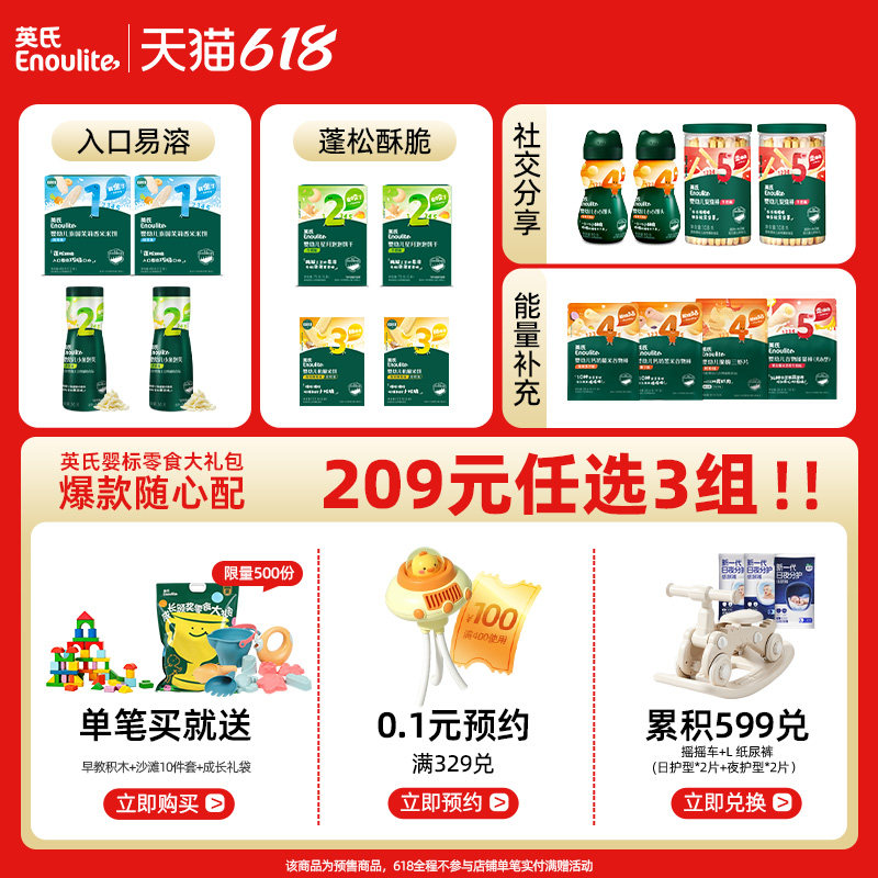 【27日0点付尾款】209任选3组英氏婴幼儿米饼泡芙零食12盒