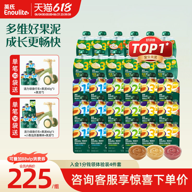 英氏果泥30袋/50袋婴儿无添加盐糖西梅泥零食礼盒装