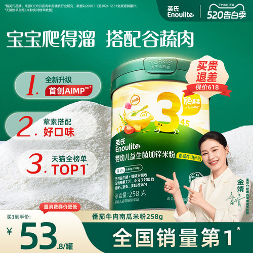 婴儿辅食米粉英氏罐装