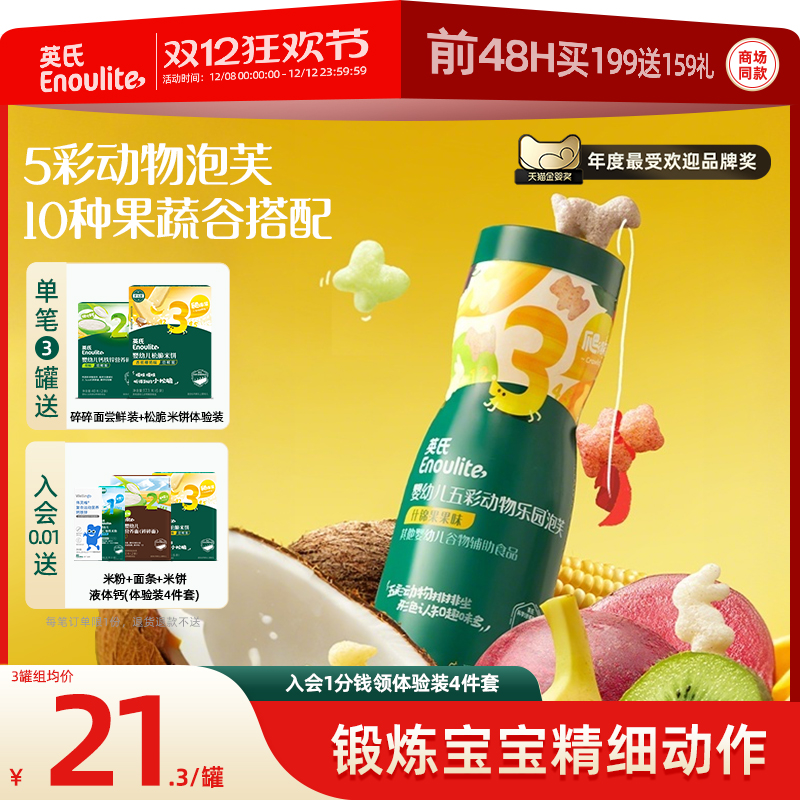 英氏五彩动物乐园泡芙