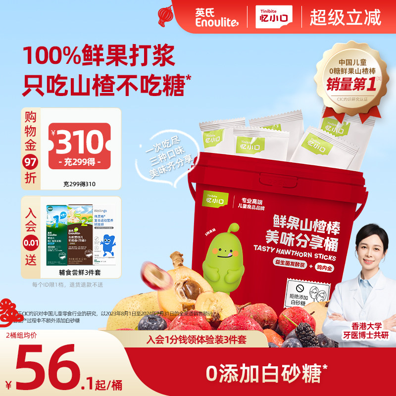 【生日礼物】英氏忆小口山楂棒棒糖山楂桶儿童零食糖果