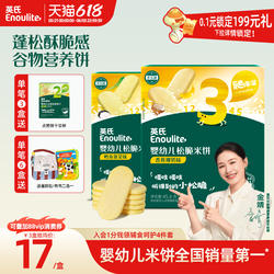 英氏松脆米饼 儿童零食饼干添加香蕉牛奶鳕鱼菠菜味 送婴儿零辅食