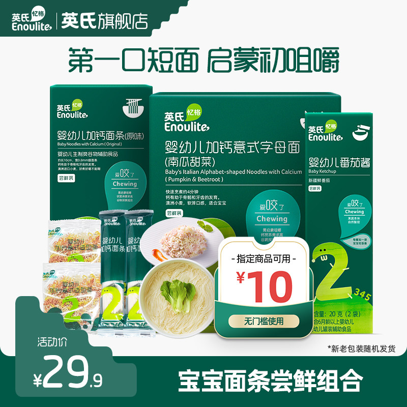 英氏宝宝面条2盒番茄酱尝鲜组合宝宝辅食面条无添加食用盐6月怎么看?