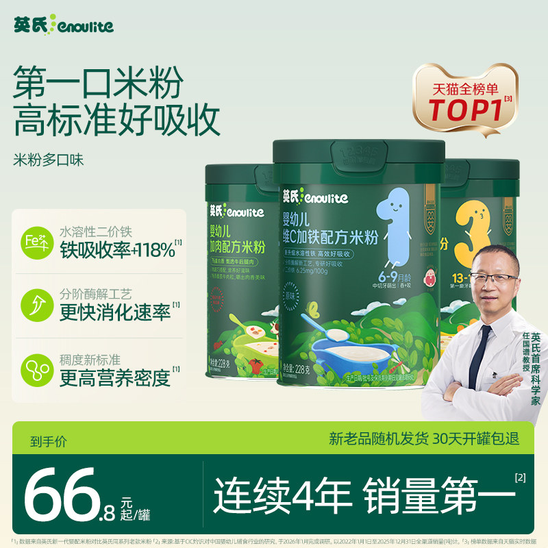 【不参与店铺单笔满赠】英氏维C高铁米粉 宝宝米糊婴幼儿辅食