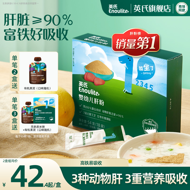 英氏猪肝粉婴幼儿食用辅食专用鸡肝鹅肝宝宝辅食婴幼儿拌饭调味粉