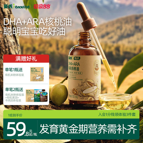 英氏DHA藻油核桃油宝宝冷吃油