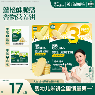 英氏松脆米饼 送婴儿零辅食 儿童零食饼干添加香蕉牛奶鳕鱼菠菜味