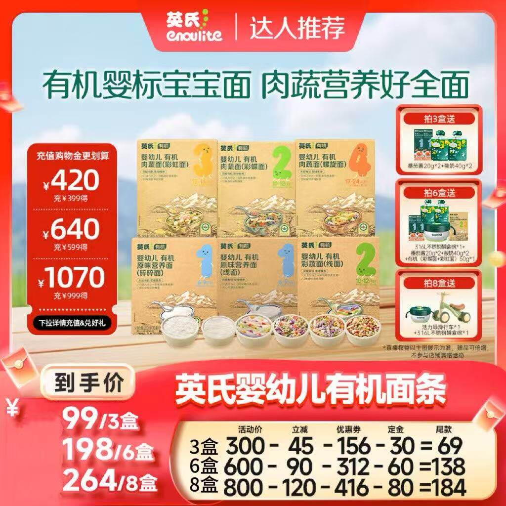 英氏有机面条婴幼儿碎碎面蝴蝶面
