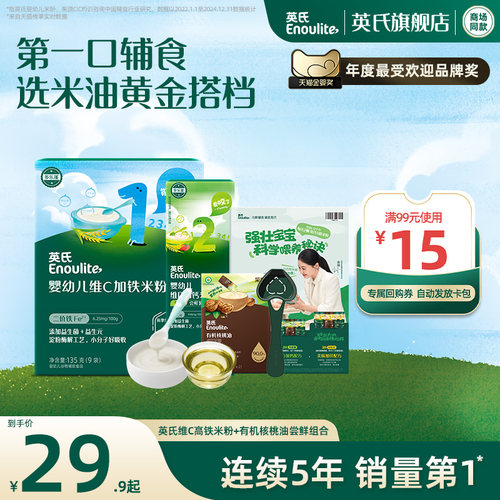 英氏婴儿辅食6月+高铁米粉体验装
