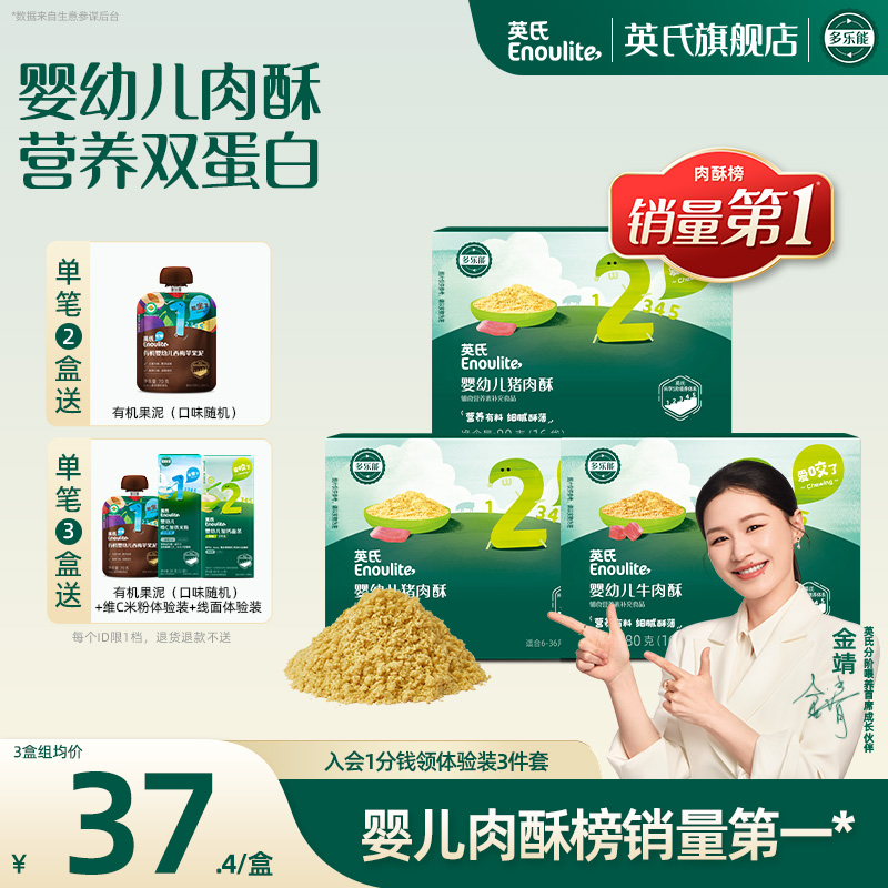 英氏肉松婴幼儿辅食无添加 猪肉松牛肉松儿童营养肉酥宝宝肉松6月