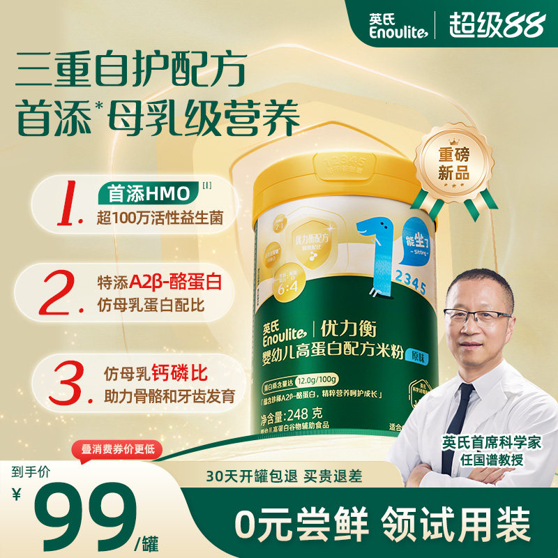 【首添HMO】英氏婴幼儿配方米粉 A2酪蛋白高铁高钙宝宝米糊辅食