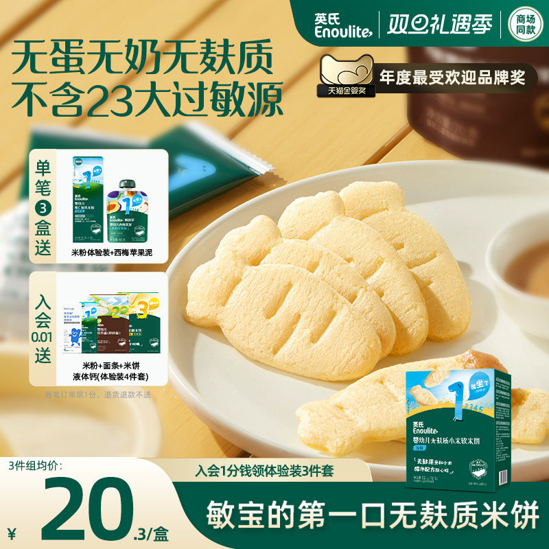 英氏幼儿宝宝零食无麸质小米软米饼磨牙饼干健康无添加6个月以上