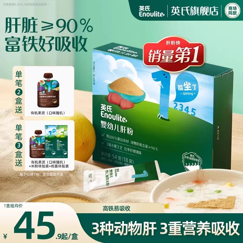 英氏猪肝粉婴幼儿食用辅食专用鸡肝鹅肝宝宝辅食婴幼儿拌饭调味粉