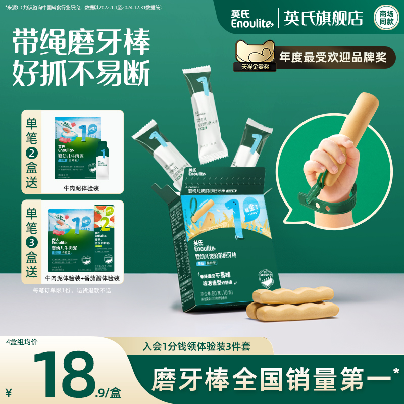 英氏宝宝磨牙棒带绳防掉版饼干
