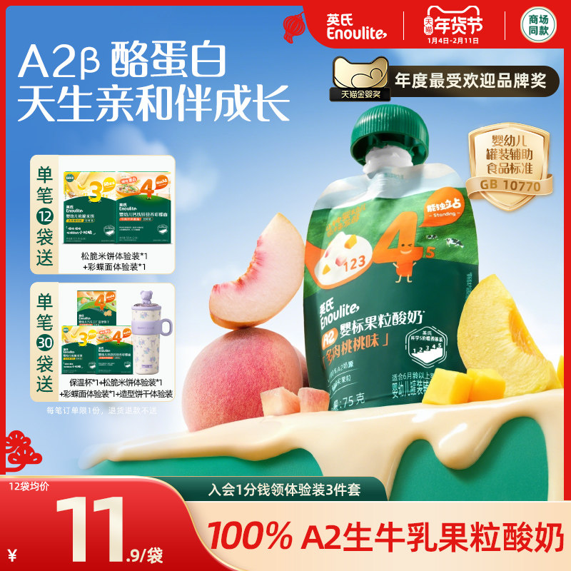 英氏A2婴标酸奶婴幼儿无添加糖儿童常温酸奶宝宝零食奶制品