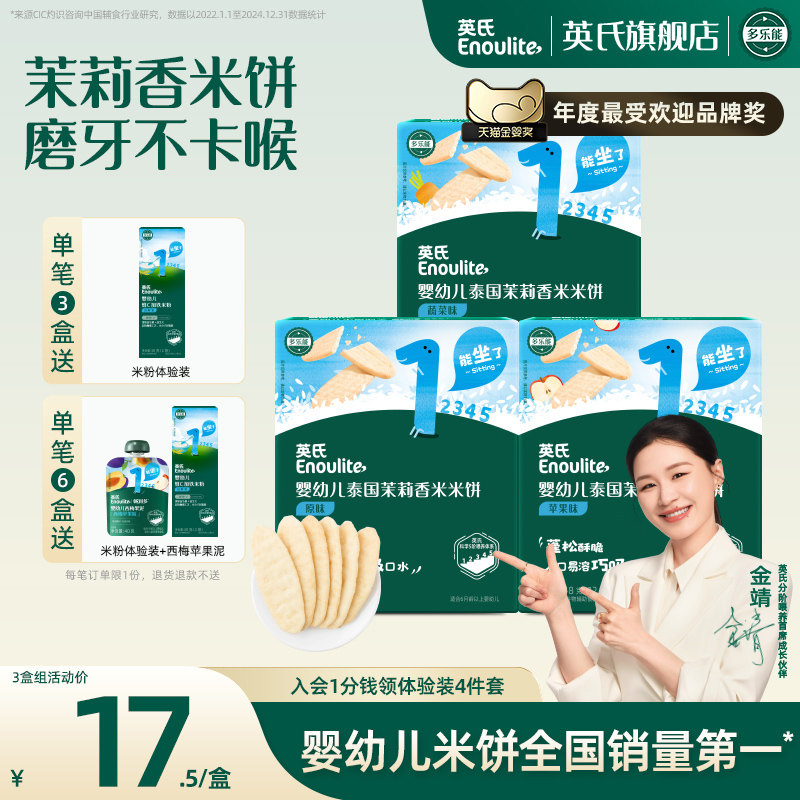 英氏婴儿米饼宝宝健康零食辅食儿童小吃婴幼儿磨牙饼干6个月以上
