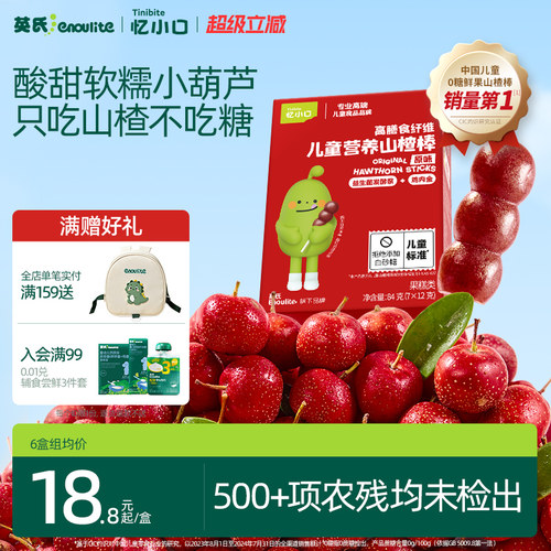 英氏奶龙联名山楂小葫芦