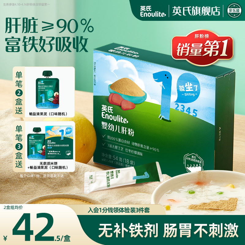 英氏猪肝粉婴幼儿食用辅食专用鸡肝鹅肝宝宝辅食婴幼儿拌饭调味粉