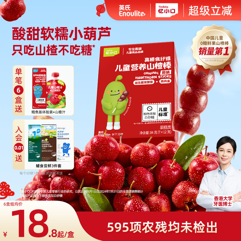 英氏营养山楂葫芦棒山楂棒水果条山楂棒棒棒糖儿童零食糖果忆小口