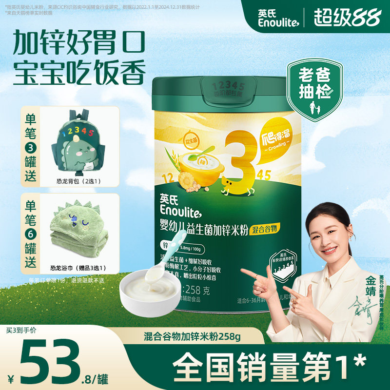 英氏婴儿加锌米粉 宝宝辅食营养米糊谷物果蔬味婴幼儿米粉3段