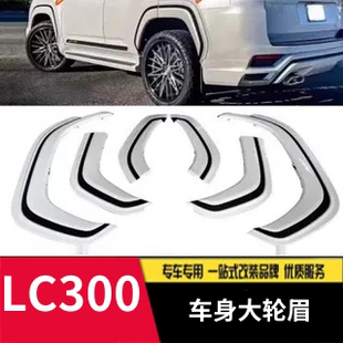 适用于22-25款兰德酷路泽LC300改装轮眉陆巡宽体轮眉装饰蒙娜丽莎