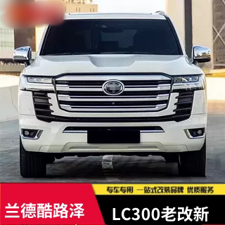 适用于08-21款兰德酷路泽改22款LC300老款改新款前后杠大包围改装