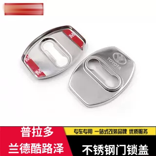 适用于普拉多霸道汽车门锁盖兰德酷路泽改装配件限位器门锁保护扣