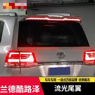 适用于LC300丰田兰德酷路泽大小带灯尾翼流光陆巡LED定风中翼改装