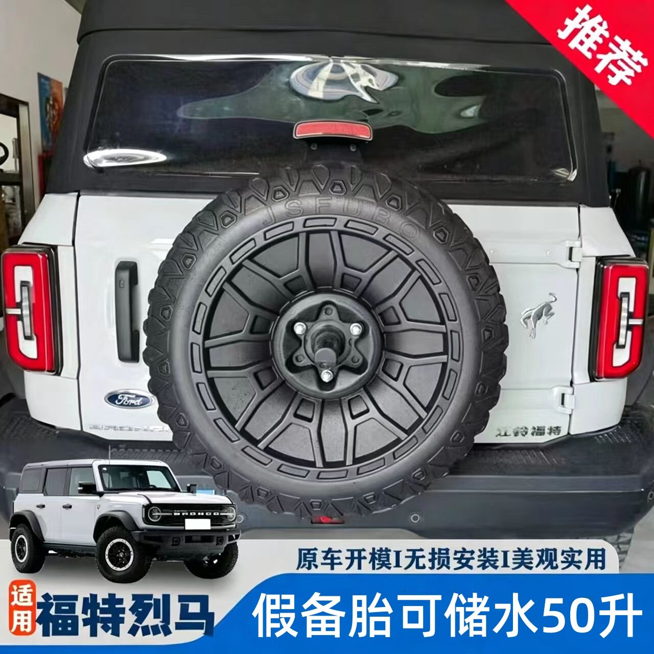 适用于原车改装坦克300/400/500假备胎福特系列BJ40越野车假备胎