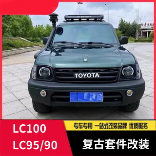 专用丰田霸道3400复古中网大灯套件普拉多lc95/100兰德酷路泽改装