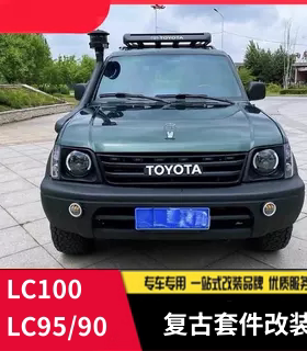 专用丰田霸道3400复古中网大灯套件普拉多lc95/100兰德酷路泽改装