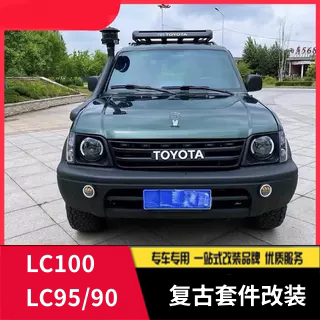 专用丰田霸道3400复古中网大灯套件普拉多lc95/100兰德酷路泽改装