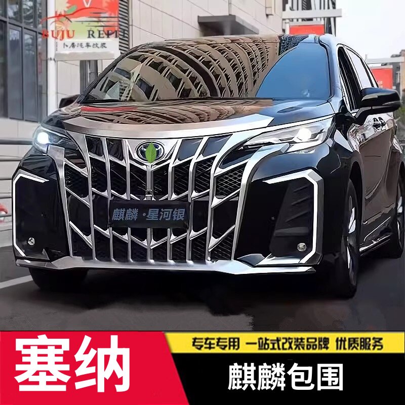 适用于新款塞纳改装麒麟款大包围升级前后杠中网格瑞维亚外观套件