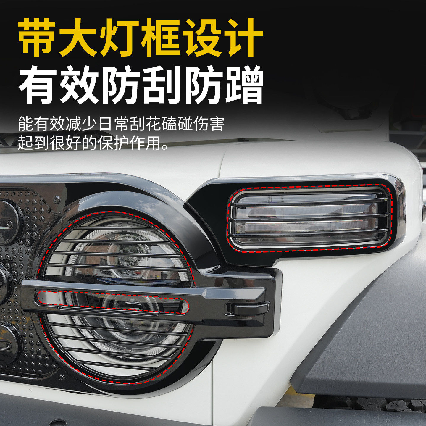 适用于新款北汽212T01改装中网格栅转向灯大灯保护罩中网装饰贴件