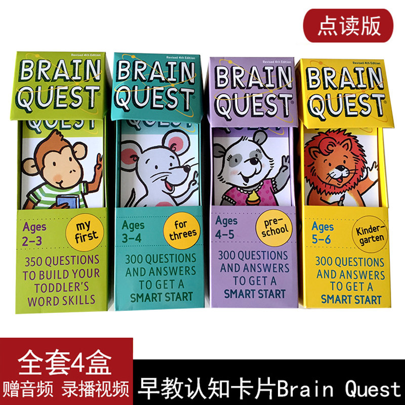 Brain Quest智力开发问答卡片大脑任务低幼英文早教brainqu