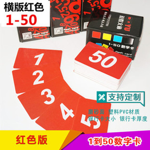 麻将机筹码牌棋牌室数字卡1-50学生识字卡1-100餐桌排队叫号卡片