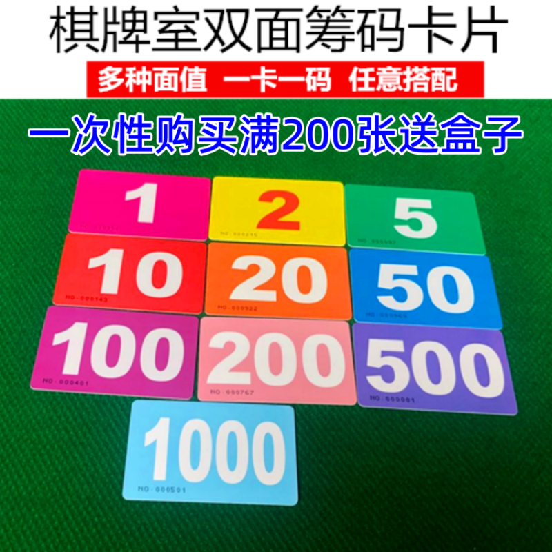 包邮加厚麻将馆牌子卡片双面数字妃子代币棋牌筹码卡片防水耐磨卡