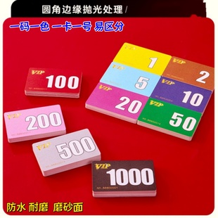 麻将馆妃子代码卡棋牌室用的双面磨砂卡加厚牌子净版大字码可定制